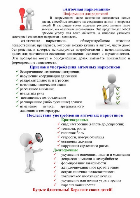 aptech narkomaniya