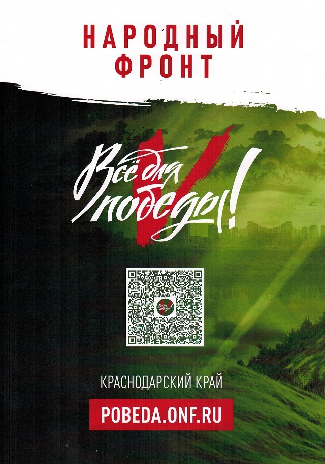 QR-kod-Pobeda2