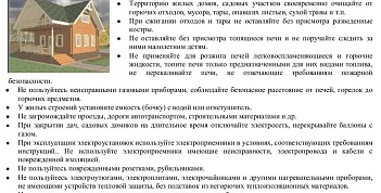 Памятка о мерах пожарной безопасности