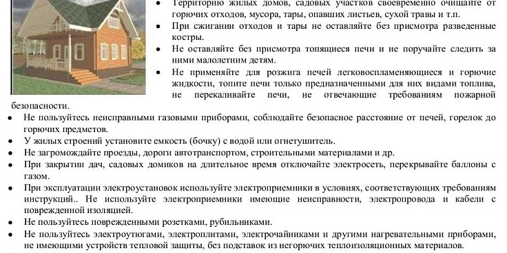 Памятка о мерах пожарной безопасности